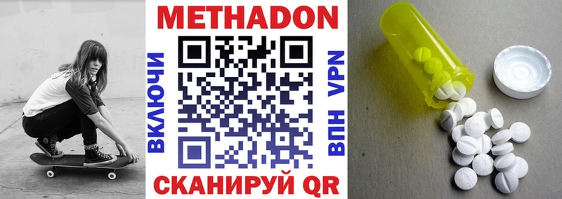 Метадон кристалл Апшеронск